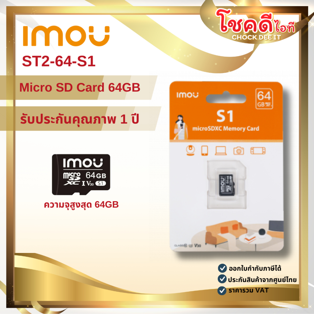 IMOU รุ่น ST2-64-S1 ไมโคร SD การ์ด 64GB สินค้าประกันศูนย์ไทย