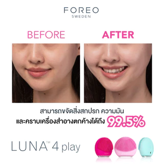 FOREO LUNA 4 play & Skin Unmasked Probiotic Jelly Cleanser เซทเครื่องล้างหน้า LUNA 4 play พร้อมโฟมล้างหน้าเนื้อเจล