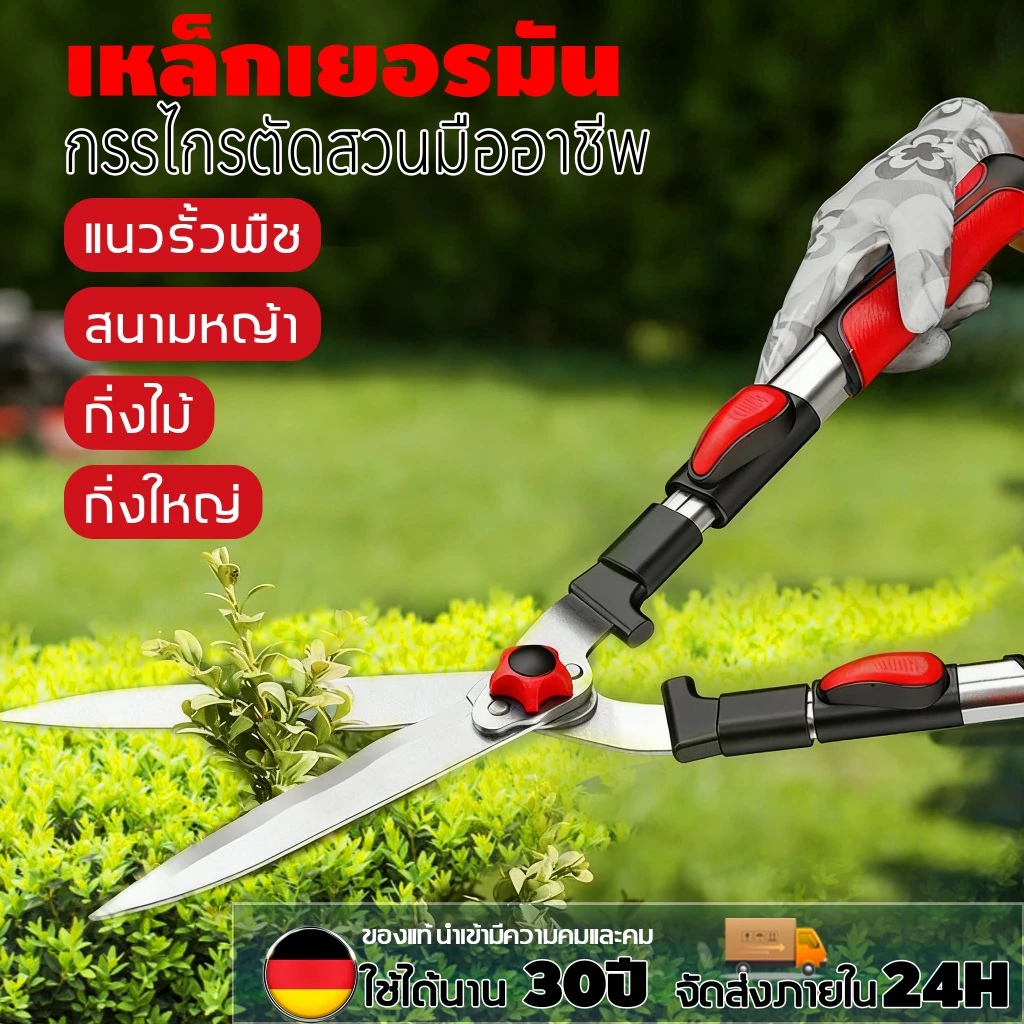 กรรไกรตัดหญ้าและสวน ด้ามยืดได้ คมมาก เหล็กแมงกานีส ฟันตรง 56-73cm มีให้เลือก 4 แบบ ตัดกิ่งไม้ กรรไกรตัดหญ้า