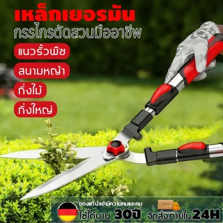 กรรไกรตัดหญ้าและสวน ด้ามยืดได้ คมมาก เหล็กแมงกานีส ฟันตรง 56-73cm มีให้เลือก 4 แบบ ตัดกิ่งไม้ กรรไกรตัดหญ้า
