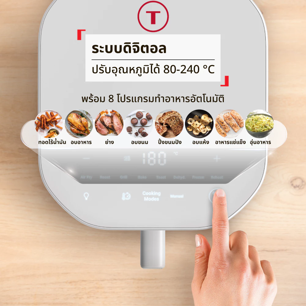 TEFAL หม้อทอดไร้น้ำมันอินฟราเรด ระบบดิจิทัล ขนาด 7 ลิตร รุ่น EY831GE0​ thumbnail 7