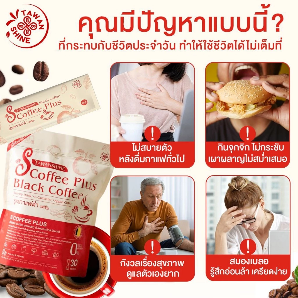 [แจกส่วนลดหน้าไลฟ์] กาแฟตะวันฉาย กาแฟคุมหิว กาแฟไม่มีน้ำตาล กาแฟดำ 17in1 ( 1ห่อ) thumbnail 5