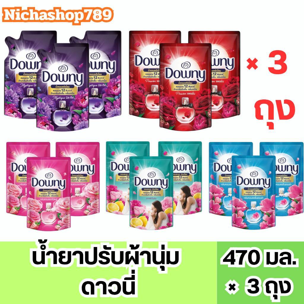 *ปรับขนาดสินค้า* (3 ถุง) น้ำยาปรับผ้านุ่ม ดาวนี่ เข้มข้น ขนาด 450 มล 3 ถุง