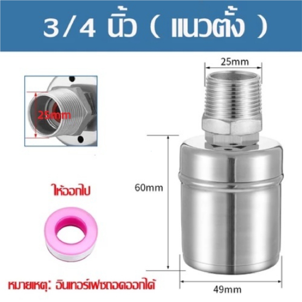 ลูกลอยควบคุมน้ำอัตโนมัติขนาด 1/2