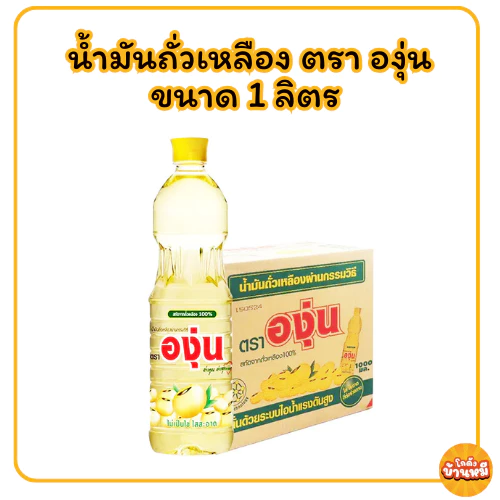 *ยกลัง* ตะกร้ารวมน้ำมันยกลัง ขนาด 1 ลิตร 12 ขวด thumbnail 7