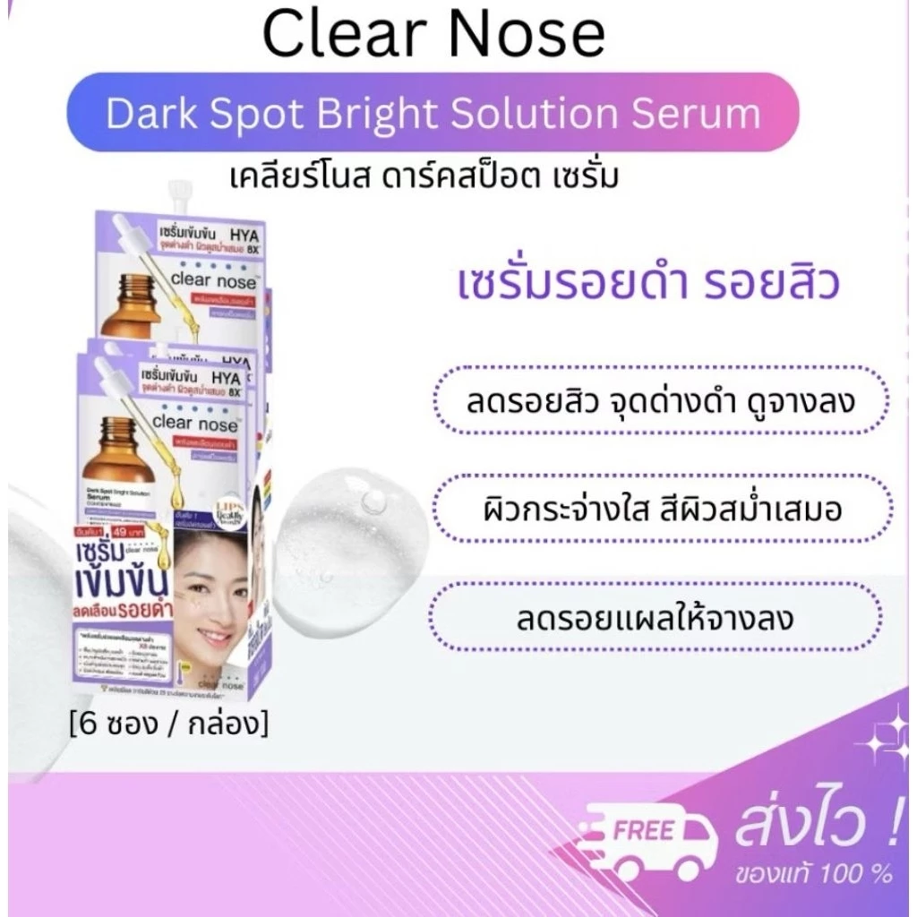 Clear Nose เซรั่มบำรุงผิวหน้า 1 กล่อง thumbnail 4