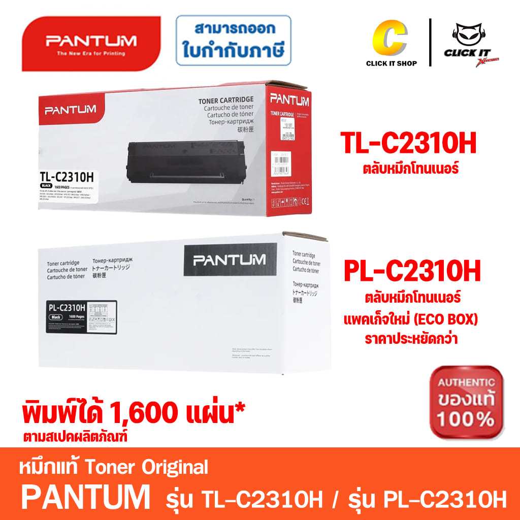 PANTUM TL-C2310H / PL-C2310H (ECO BOX) หมึกปริ้นเตอร์ Toner สีดำ ของแท้ (1,600แผ่น)