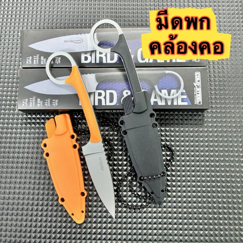 มีดพกพร้อมปลอก มี2สี ดำ/ส้ม มีสายคล้องคอ ท้ายด้ามมีห่วง มีดหั่น ตัดเชือกเหลาไม้ กิจกรรมกลางแจ้งoutdoor A20