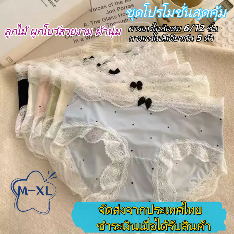 💛1ชิ้น/5ชิ้น/6ชิ้น💛กางเกงในผู้หญิง ลูกไม้เซ็กซี่ แต่งโบว์ ลายจุด บางเบา ระบายอากาศได้ดี สวมใส่สบายเหมาะสำหรับใส่ประจำวัน
