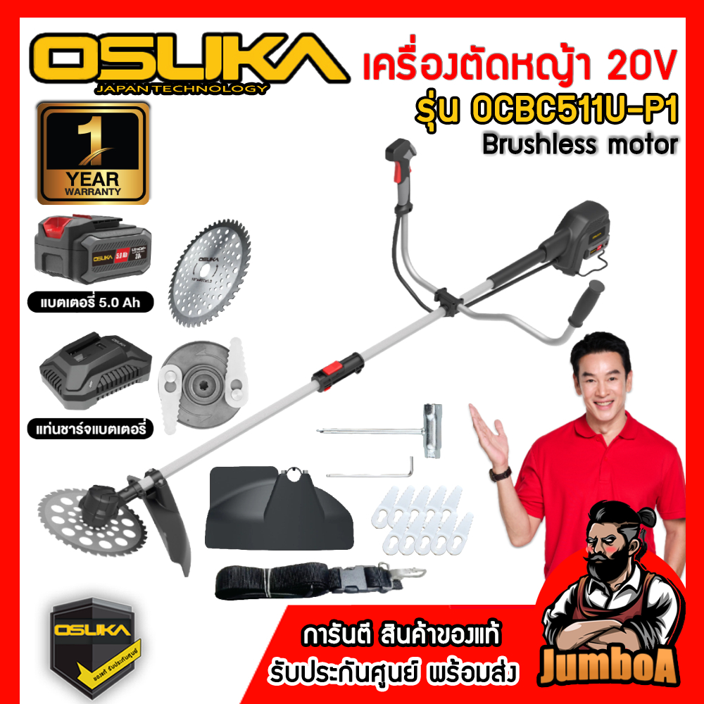 OSUKA  รวม Set เครื่องตัดหญ้าไร้สาย 20V รุ่น OCGT401/OCGT406/OCGT407/OCBC511 ของแท้ พร้อมส่ง !!