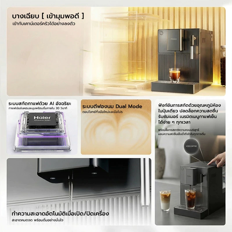 Haier Automatic Coffee Machine รุ่น HCM5A 011 เครื่องชงกาแฟอัตโนมัติ เครื่องชงกาแฟสด แรงดัน 19 บาร์ พร้อมทำฟองนม thumbnail 7