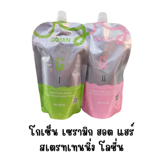 (ถุง) Gosen Hair Straightening Cream โกเซ็น แฮร์ สเตรทเทนนิ่ง ครีม โลชั่น 500 กรัม