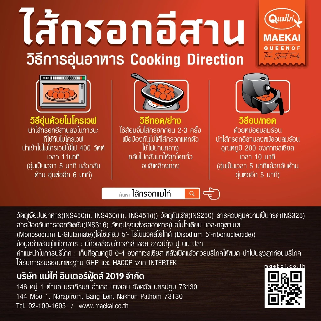 ไส้กรอกอีสาน ตรา แม่ไก่ สูตรหมูล้วน🟢ไม่มีมันแทรก🟢รสหมูเปรี้ยว 500 กรัม/แพ็ค thumbnail 3
