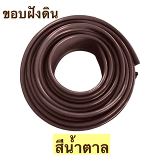 ขอบกั้นดิน แบบฝังดิน สีเขียว ดำ วัสดุPE สูง10ซม [ตัดแบ่งขาย] ขอบกั้นจัดสวน กั้นพื้นที่