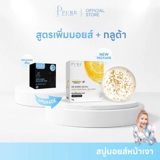 [ Pure Official ] สบู่มอยส์หน้าเงา นมผึ้งเลม่อน ขนาด 70 g. สูตรลดฝ้า กระ หน้าขาวใส จุดด่างดำ พี่ฟ้า ของแท้ ขนาด 70 g.