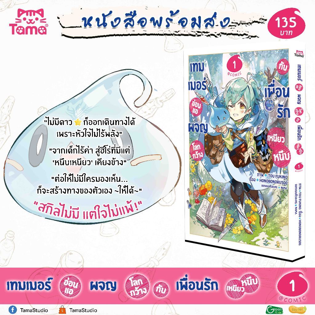 เทมเมอร์อ่อนแอผจญโลกกว้างกับเพื่อนรักเหนียวหนึบ @COMIC Vol.1-7 (แยกเล่ม)