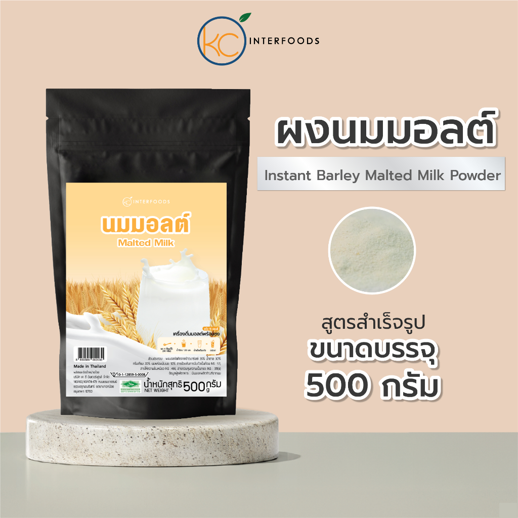 ผงนมมอลต์ชงดื่ม 500 กรัม – หอมมอลต์คั่วชัด หวานมันเข้มข้น ชงง่าย (Instant Barley Malted Milk Powder)