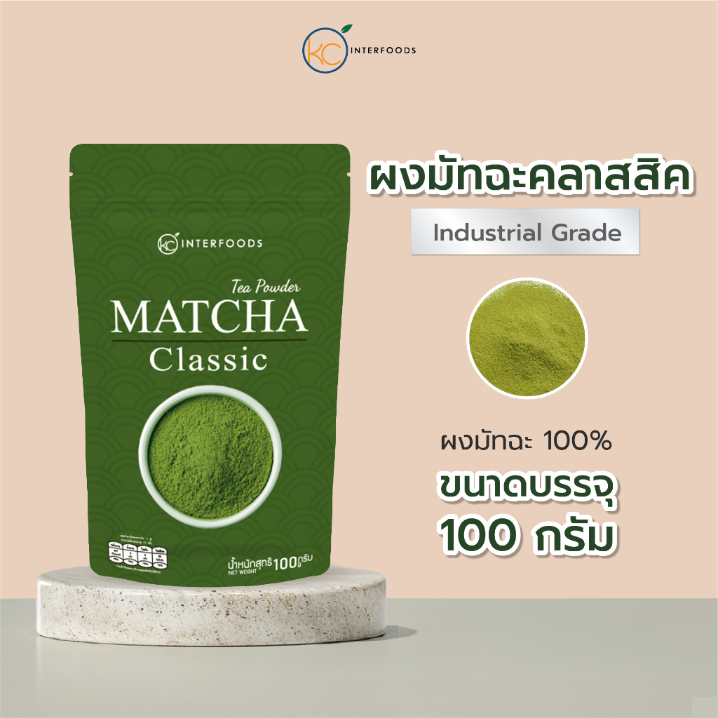 ผงมัทฉะ เกรดเบเกอรี่ Classic 100 กรัม | Bakery Grade Matcha Powder