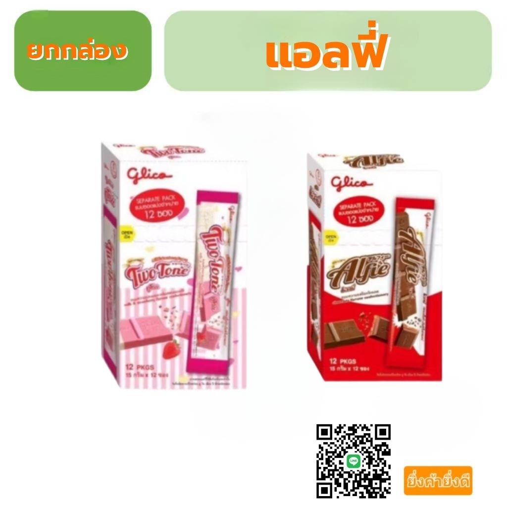 glico กูลิโกะ แอลฟี่ 12กรัม 12ซองยกกล่อง