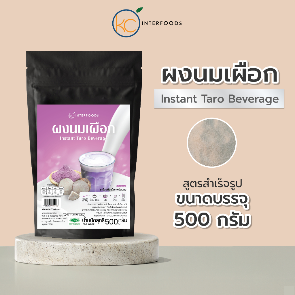 ผงนมเผือกชงดื่ม 500 กรัม – หอมเผือกชัด หวานมันกำลังดี ชงง่าย (Instant Taro Milk Powder)