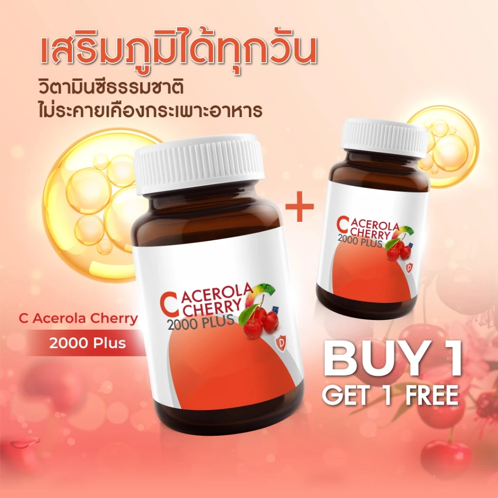 [ซื้อ 1 แถม 1] 30 เม็ด แถมฟรี! 14 เม็ด VISTRA IMU-PRO C Acerola Cherry 2000 Plus - วิสทร้า ไอมู-โปร ซี อะเซโรลา เชอร์รี่