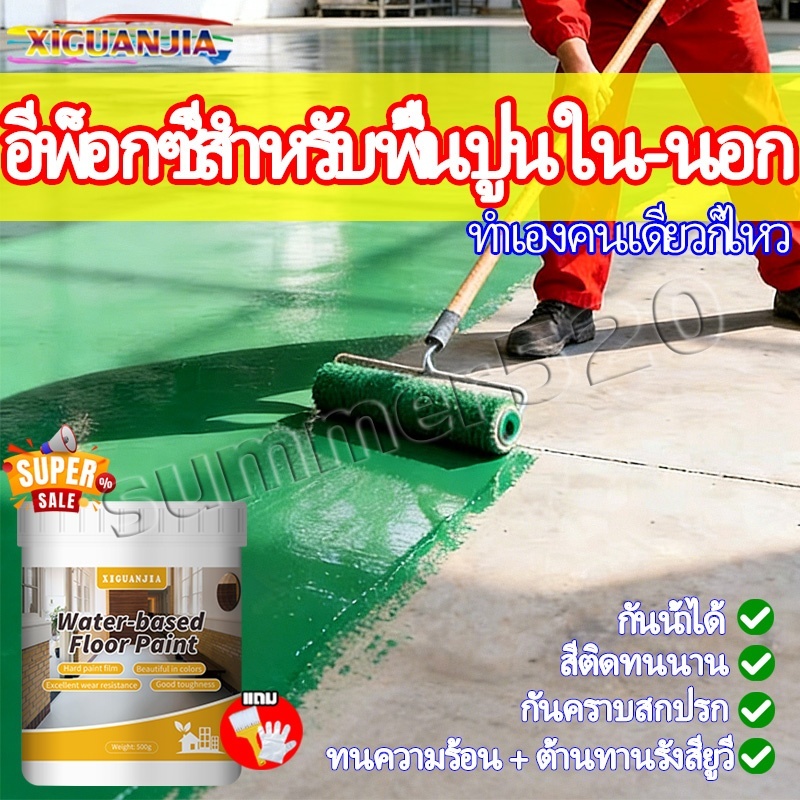 สีทาพื้นอีพ็อกซี่ 500g ทําความสะอาดง่าย ใช้ใน โรงงาน โกดัง   ใช้ได้ทั้งในร่มและกลางแจ้ง สีทาพื้นปูน สีอีพ็อกซี่ทาพื้นปูน