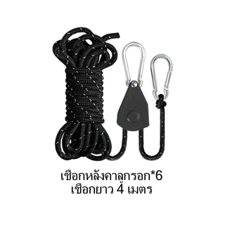 เชือกเต็นท์ 4 เมตร เชือกสะท้อนแสง พร้อมตัวล็อกรอกปรับระดับได้ เชือกยึดเต็นท์ สำหรับตั้งแคมป์ เดินป่า กลางแจ้ง