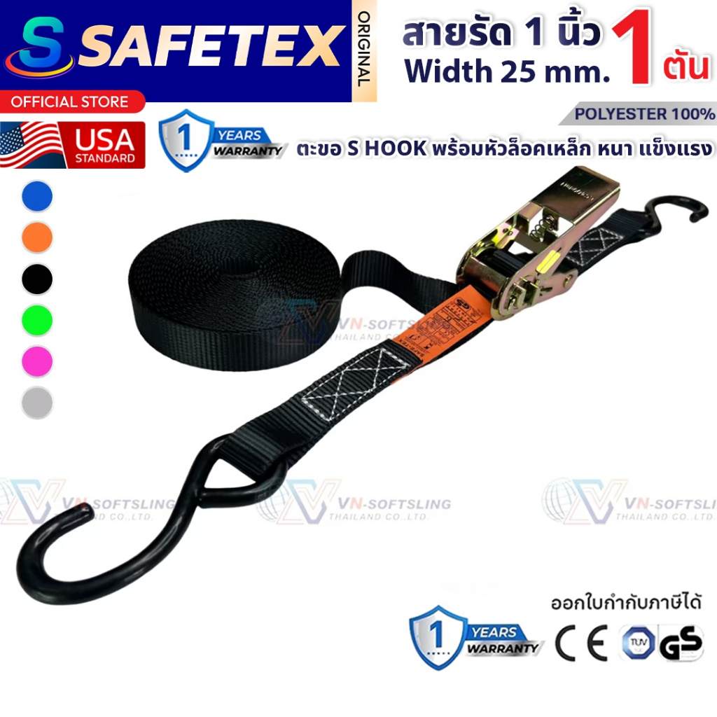สายรัดก๊อกแก๊ก 1 ตัน (ตะขอเอส) SAFETEX USA สายรัดของ สายรัดมอไซด์ สายรัดไรเดอร์ สายรัดอเนกประสงค์