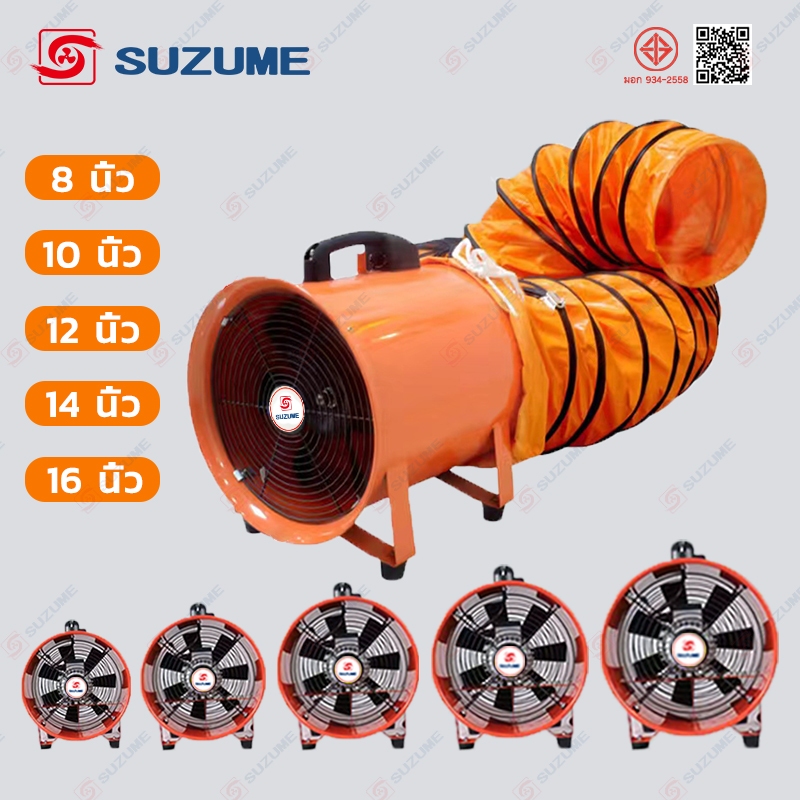 SUZUME 2800R โลหะ พัดลมดูดอากาศ 8/10/12/14/16 นิ้ว สแตนเลส ใช้บ้าน-อุตสาหกรรม-ครัว รับประกัน 1 ปี
