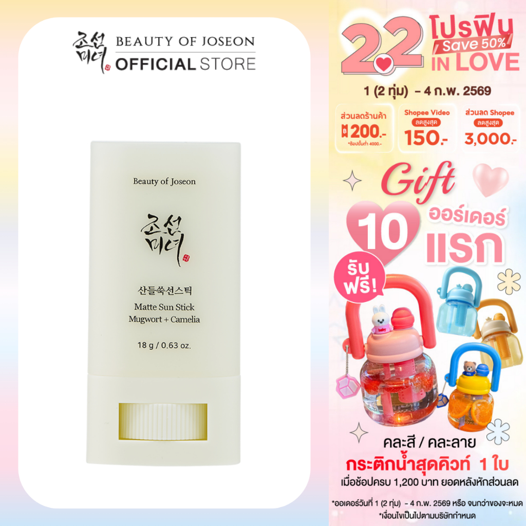 Beauty of Joseon Matte Sun Stick: Mugwort + Camelia SPF 50+ PA++++