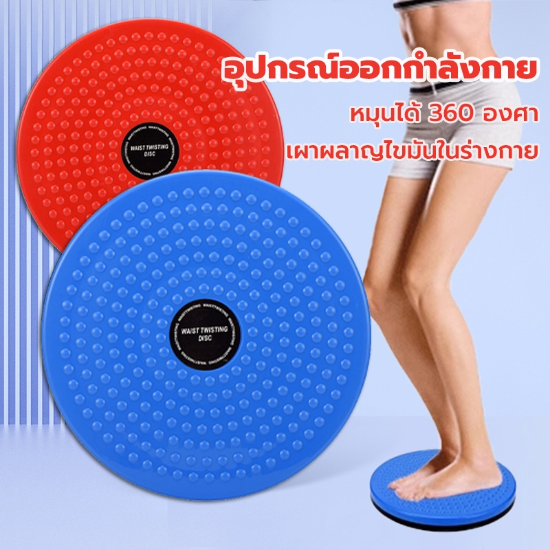 เครื่องบิดเอว อุปกรณ์ออกกําลังกาย จานหมุนเอว เผาผลาญไขมัน การสร้างเส้นเสื้อกั๊ก