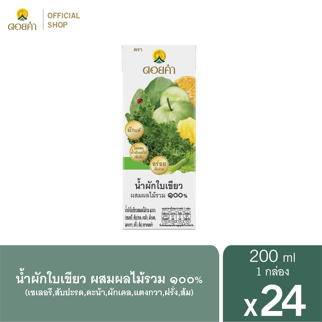 ดอยคำ น้ำผักใบเขียวผสมผลไม้รวม ๑๐๐% 200 มล. (24 กล่อง)