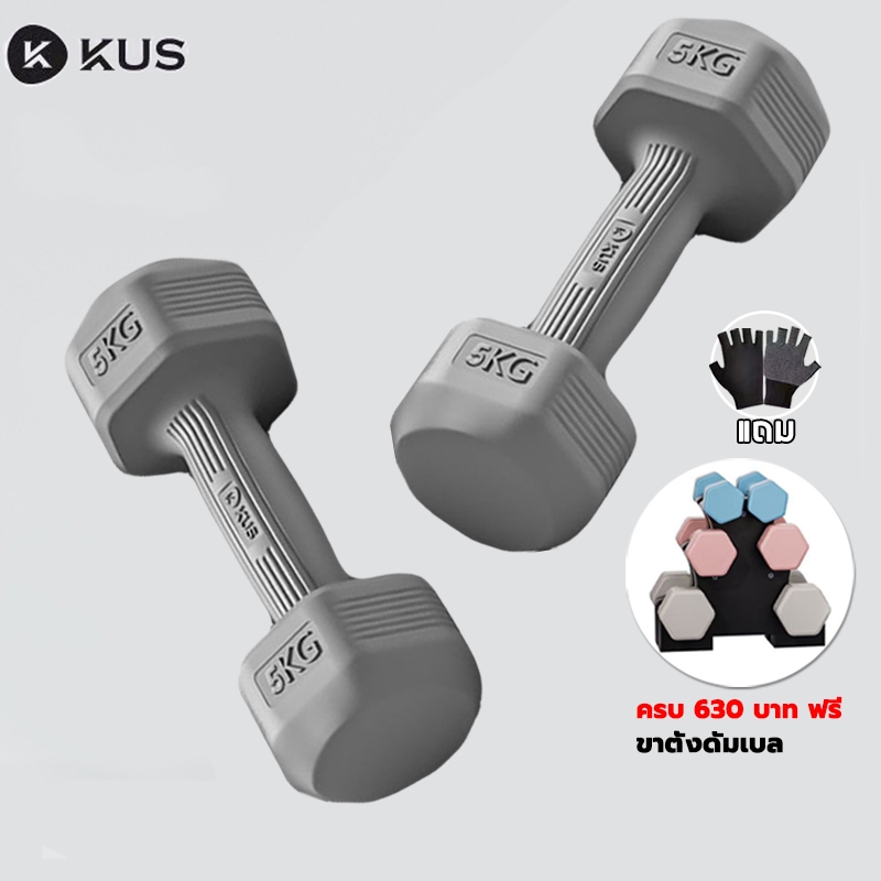 【ขายเป็นคู่ 】ดัมเบล 5 kg แพค คู่ KUS ดัมเบลเล็ก วัสดุ PVC ดัมเบลหกเหลี่ยม dumbell weight training ดัมเบลออกำลังกาย