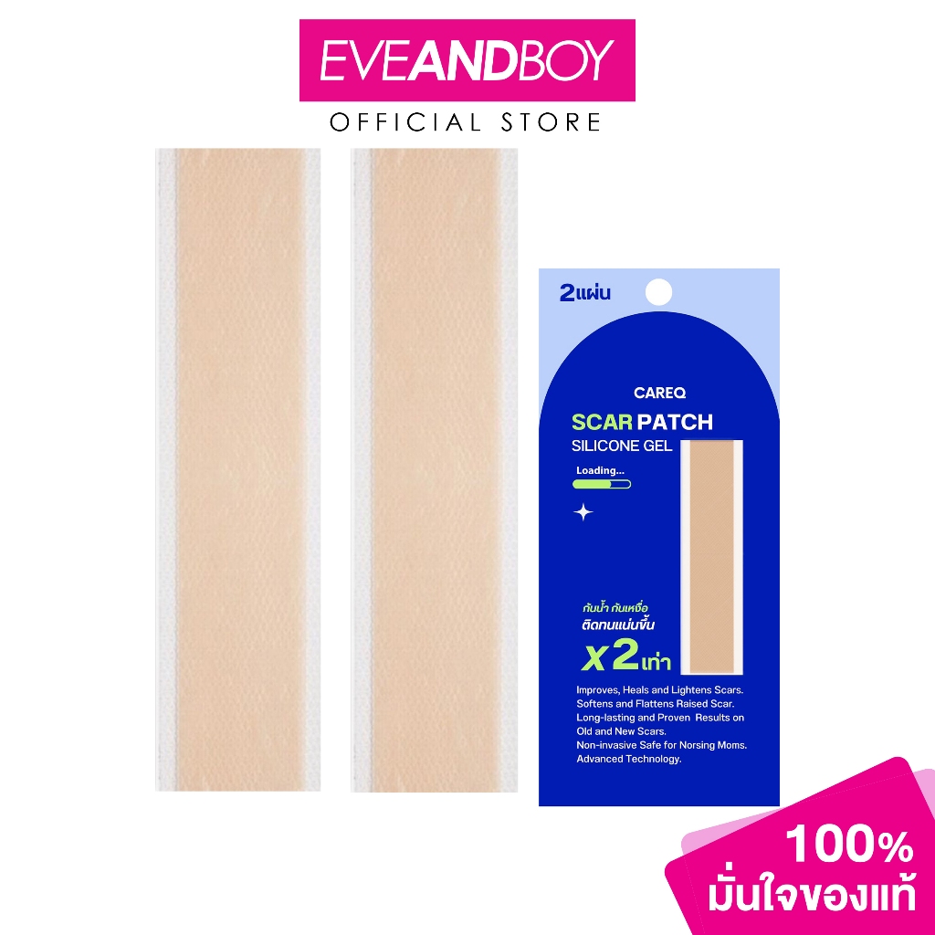 CAREQ - SCAR PATCH SILICONE GEL (0.1g.) แคร์คิว สกาแพทช์ซิลิโคนเจล