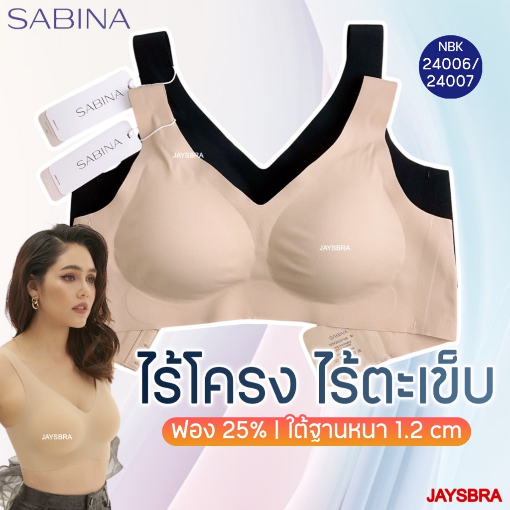 ✅SOFT * SABINA (ไม่มีโครง + ตะขอหลัง) ไร้ตะเข็บ seamless fit soft collection รหัส NBK 24006/24007