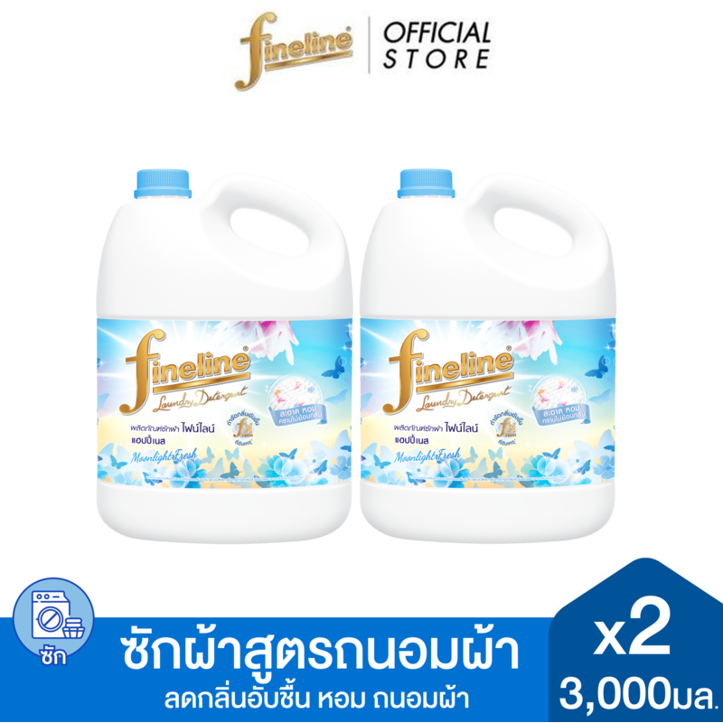 [แพ็ค2] Fineline ไฟน์ไลน์ ผลิตภัณฑ์ซักผ้าสูตรถนอมผ้าแฮปปี้เนส 3,000 มล. x2