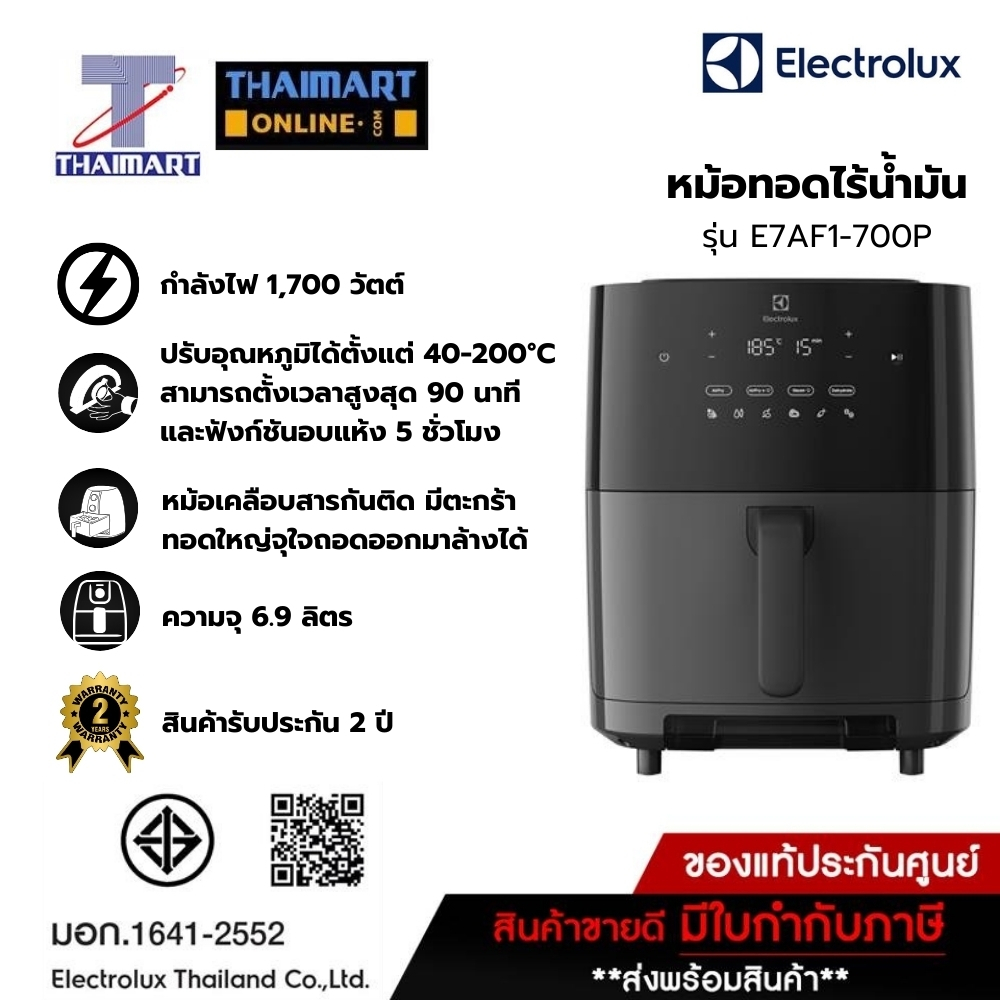 Electrolux หม้อทอดไร้น้ำมัน (รุ่นใหม่) รุ่น E7AF1-700P /Thaimartไทยมาร์ท