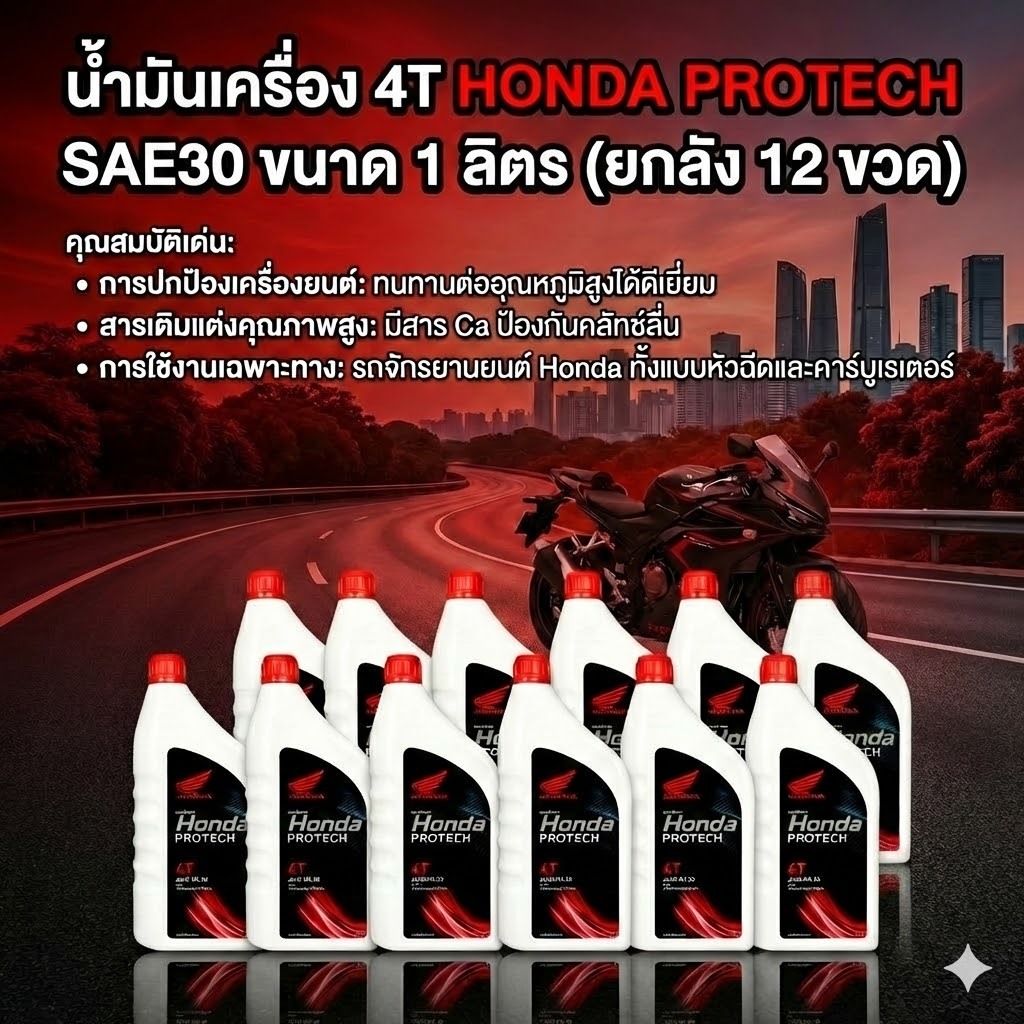 (ยกลัง) 4T HONDA (ฮอนด้า) 4T SAE30 ขนาด 1ลิตร