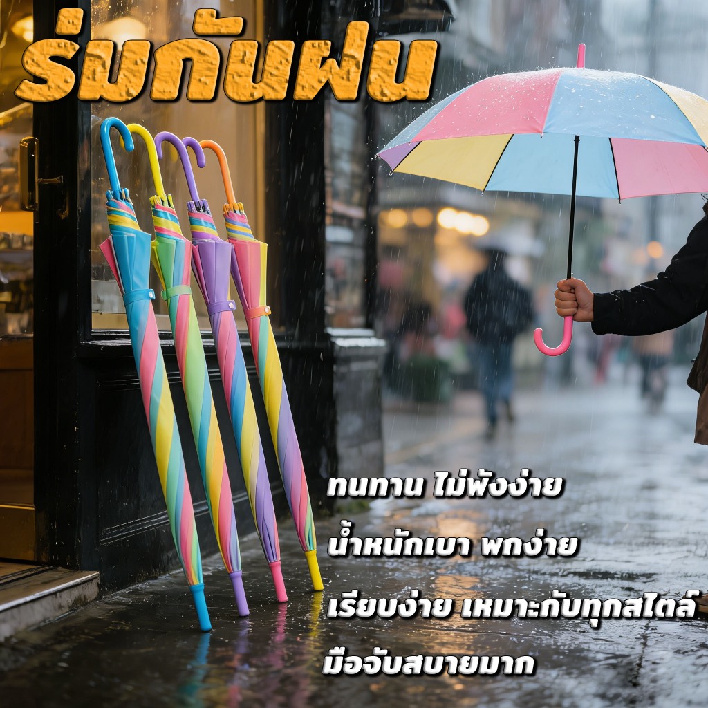 【ซื้อ 6 แถม 6】ร่มสีรุ้ง ร่มกันแดดกันฝน สีขุ่นรุ่น สีสดสวย สะดุดตา คุ้มค่า ด้ามแข็งแรง