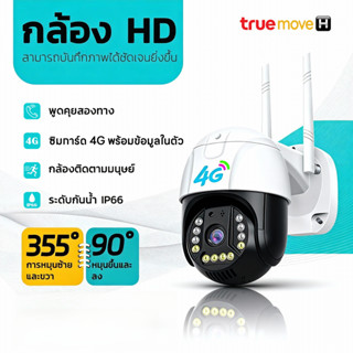 กล้องวงจรปิด 3 ล้านพิกเซล 4G ซิมมีให้มาพร้อม รองรับ H.265 |อ…