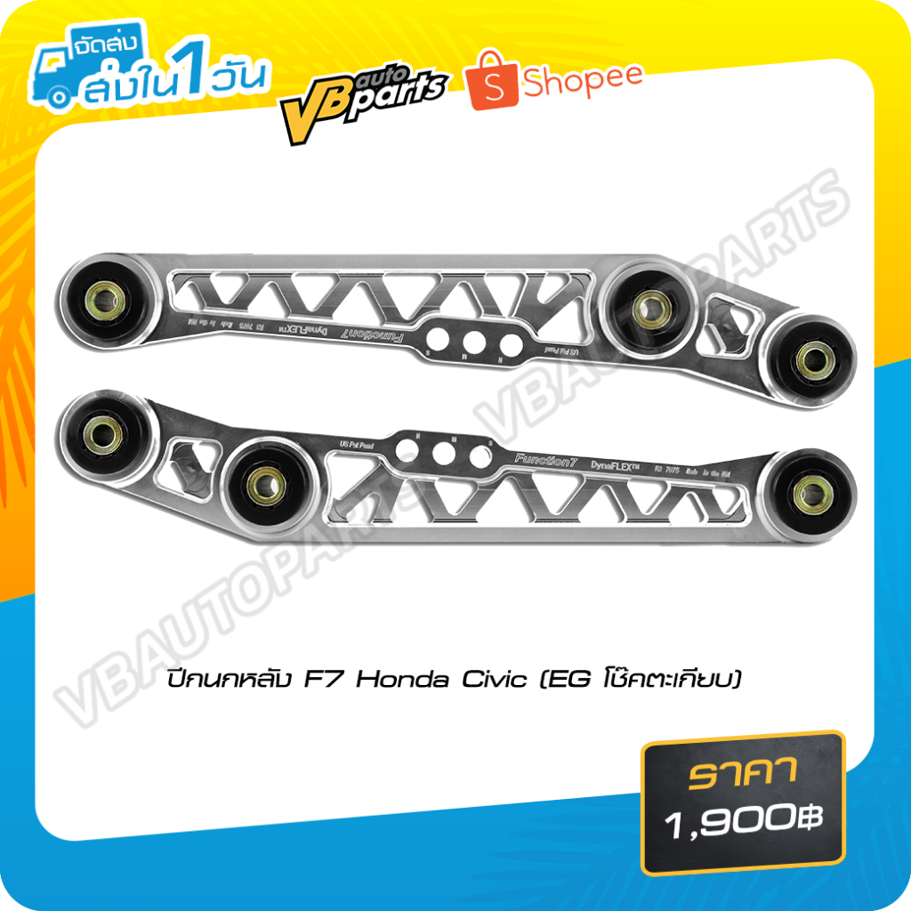 ปีกนกหลัง F7 Honda Civic (EG โช๊คตะเกียบ) >> ราคาต่อคู่ เฉพาะปีกนกเท่านั้น <<