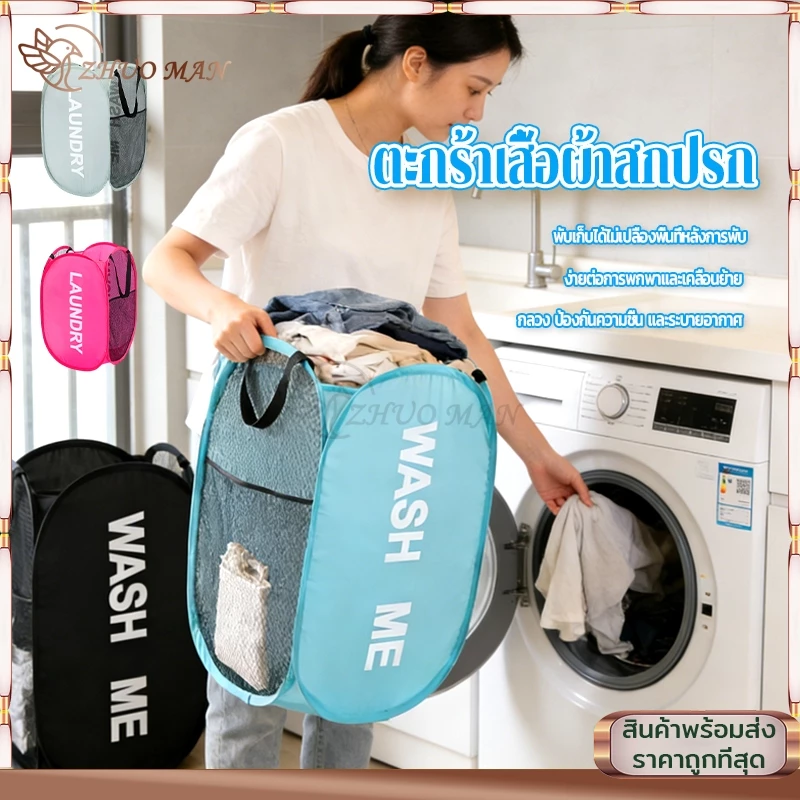 ตระกร้าผ้า ตะกร้าผ้าพับได้ ตะกร้าใส่ผ้าพับได้ ตาข่ายใส่ของ รูตะข่ายระบายอากาศ มีโครง ระบายอากาศได้ดีและไม่ขึ้นรา