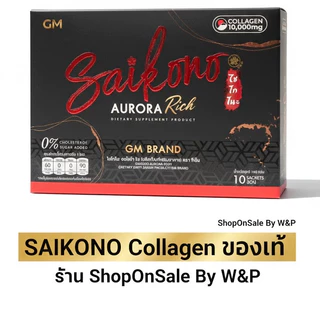 SAIKONO' COLLAGENไซโกโนะ คอลลาเจน(แท้*ไม่กรีดรหัส)รุ่นใหม่