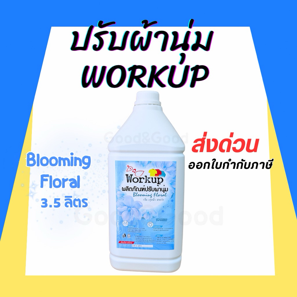 น้ำยาปรับผ้านุ่ม Workup (สูตรเข้มข้น)เพิ่มน้ำหอม ขนาด 3.5 ลิตร เกรดโรงแรม ซักรีด