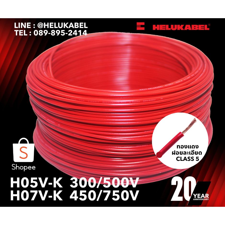 สายคอนโทรล / สายไฟแกนเดี่ยว H05V-K H07V-K [RAL Series]