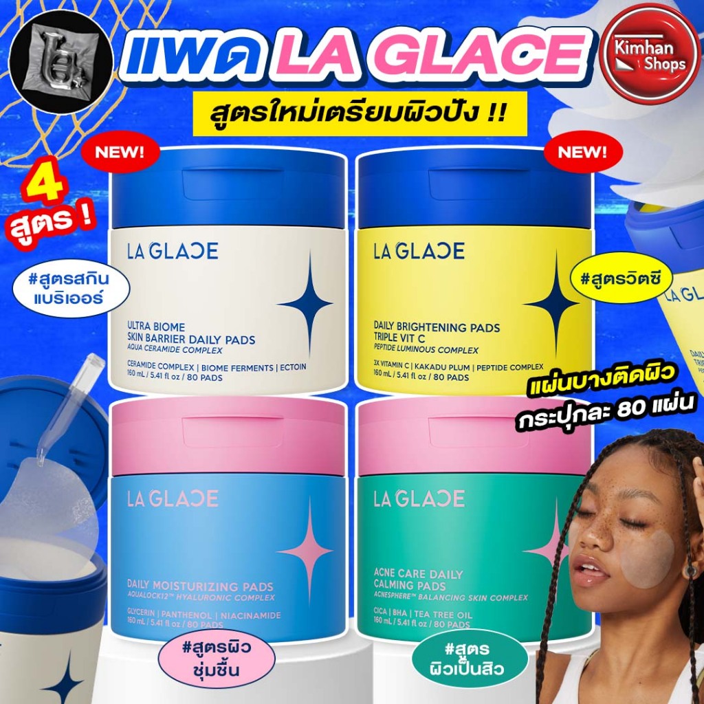 La Glace Daily Toner Pads | 4 สูตรเติมความชุ่มชื้น & สูตรผิวเป็นสิว