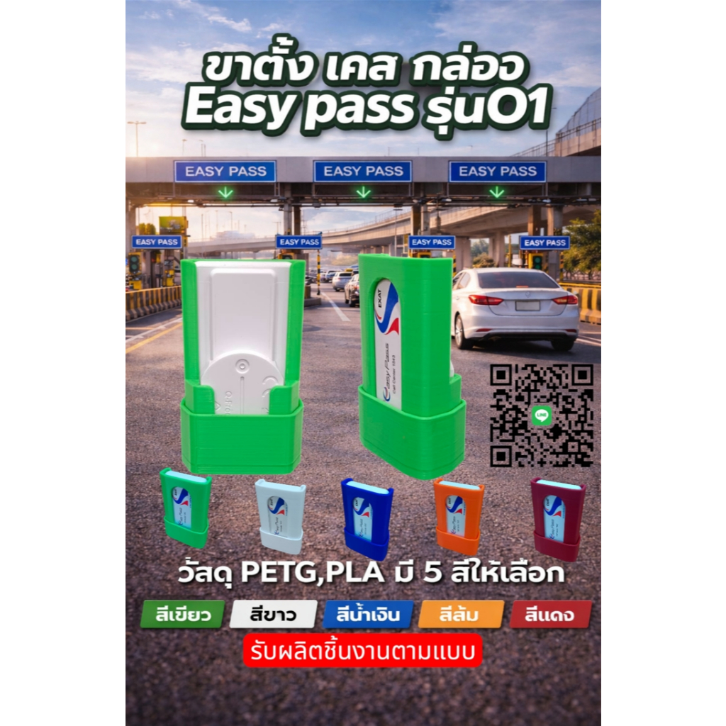 ขาตั้ง กล่อง Easy pass เคส easy pass