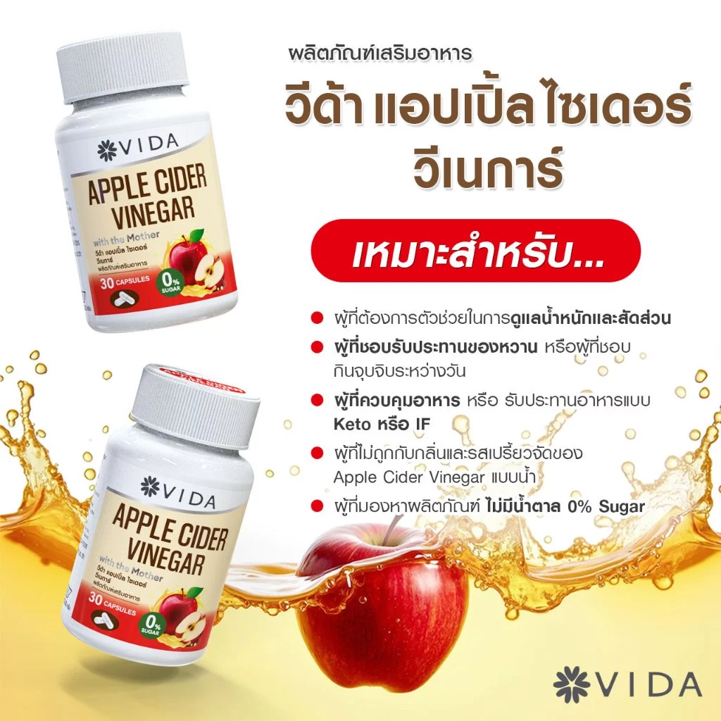 Vida Apple Cider Vinegar with the Mother 30 แคปซูล thumbnail 6