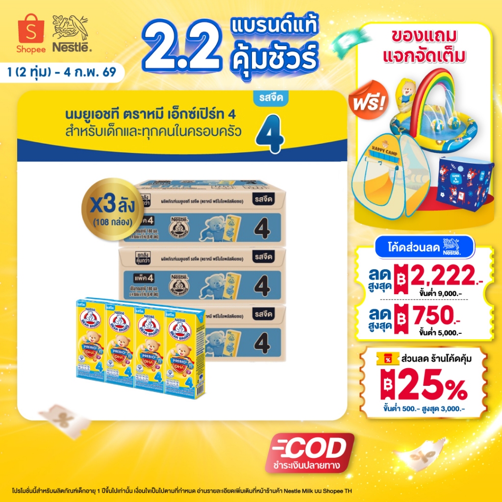 [นมกล่อง] BEAR BRAND UHT นมยูเอชที ตราหมี พรีไบโอพลัส ดีเอชเอ สูตร4 รสจืด กลิ่นวานิลลา 180 มล. (3 ลัง : 108 กล่อง)