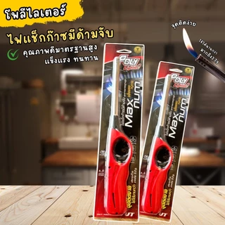 ปืนยิงแก๊ส(Polyโพลี) มอก.แท้100% ใช้ทน ใช้นาน ปืนจุดเตาแก๊ส ที่จุดเตาแก๊สเติมแก๊สได้ ปืนจุดแก๊สยกโหล ของแท้100%ส่งด่วนๆ